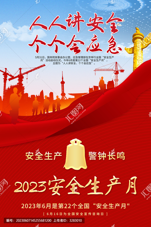 安全生產(chǎn)