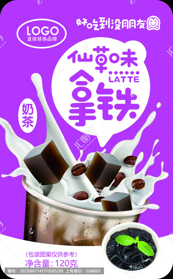 仙草味拿鐵