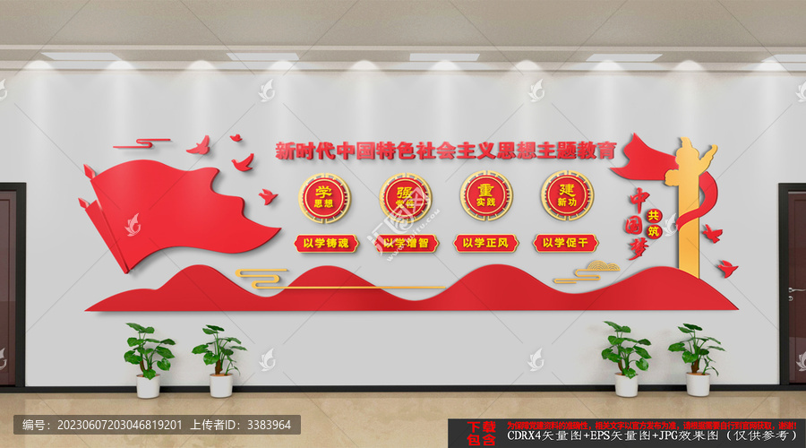 思想主題教育黨建文化墻