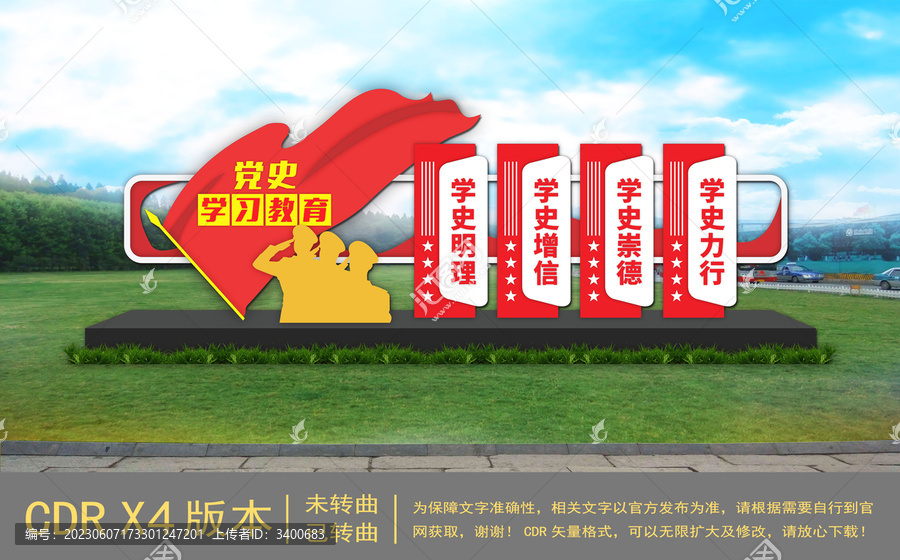黨史學(xué)習(xí)教育雕塑