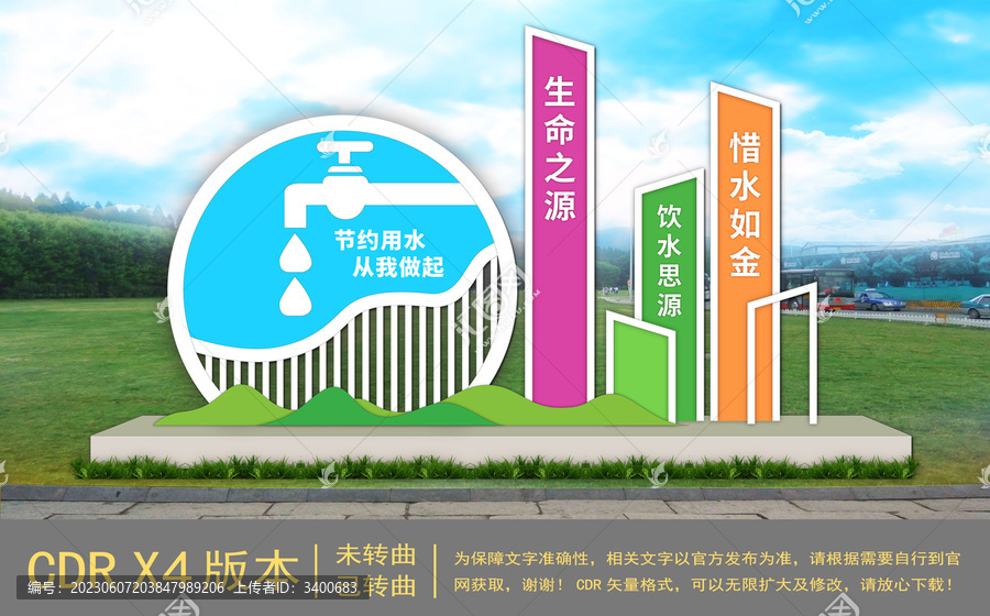 節(jié)約用水雕塑