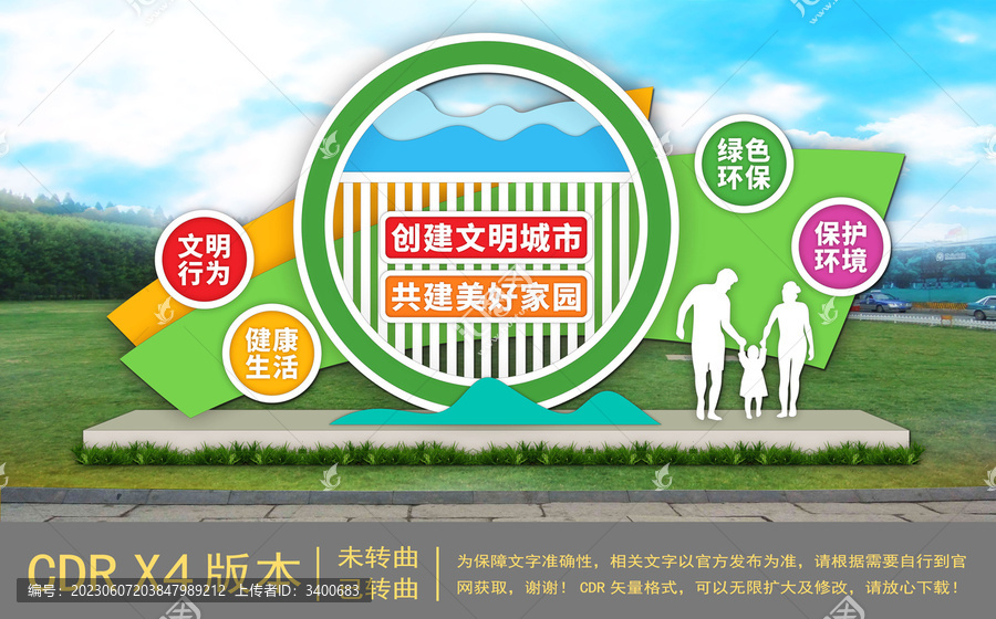 創(chuàng)建文明城市雕塑