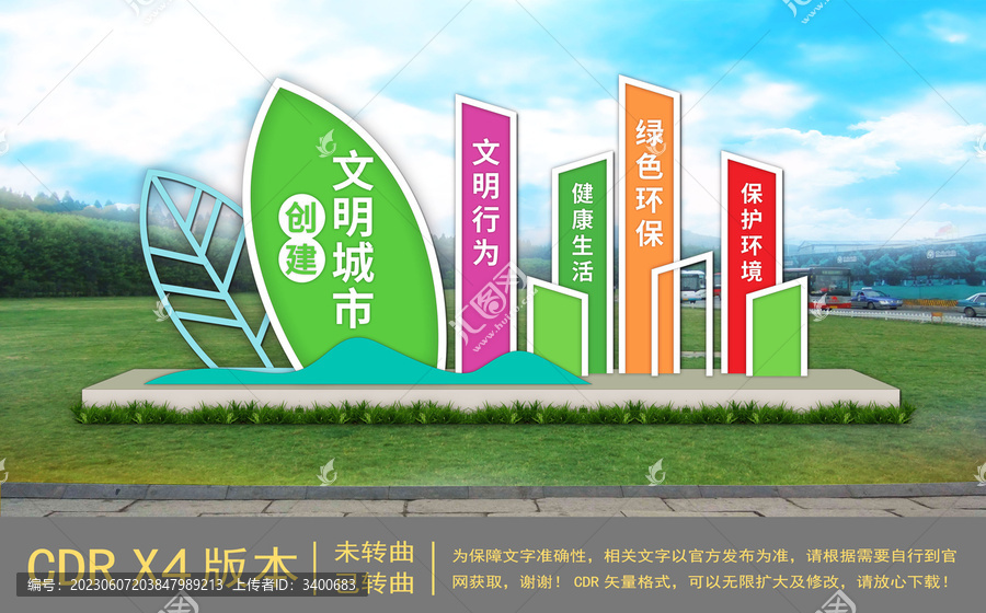 文明城市雕塑