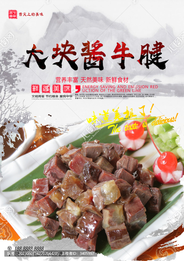 大塊醬牛腱