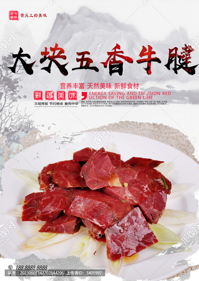 大塊五香牛腱