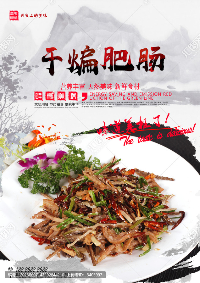 干煸肥腸