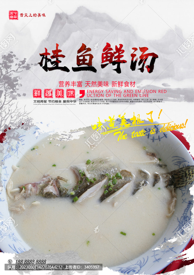 桂魚鮮湯