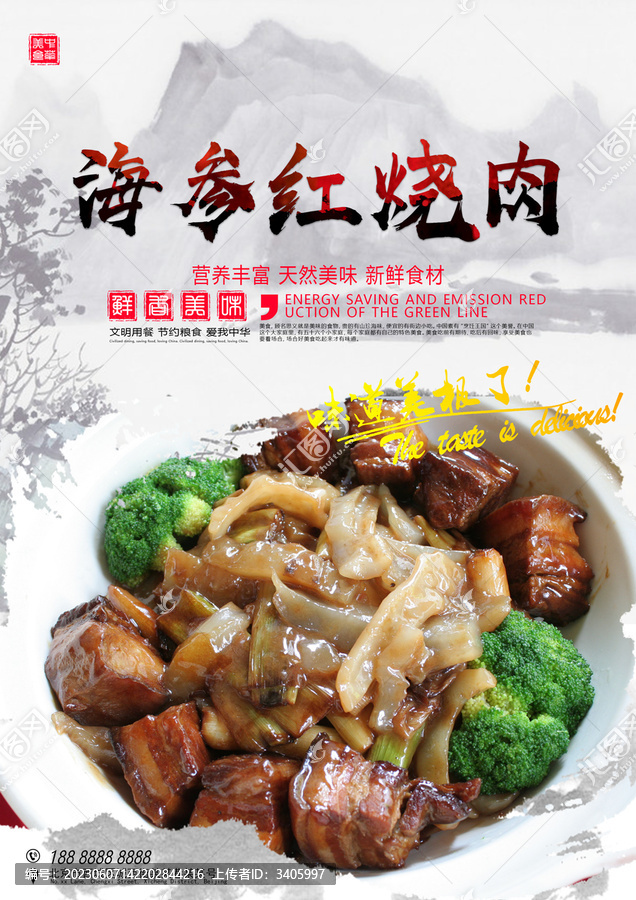 海參紅燒肉