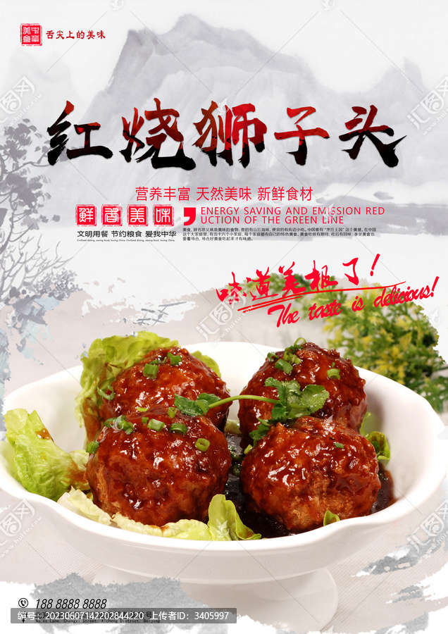 紅燒獅子頭