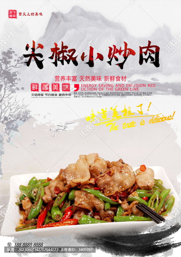 尖椒小炒肉