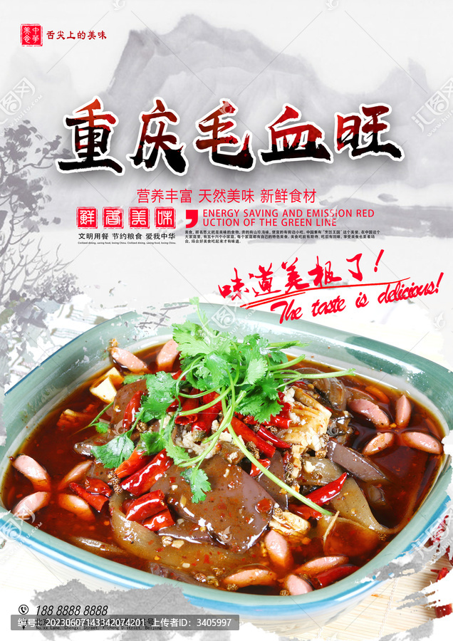 重慶毛血旺