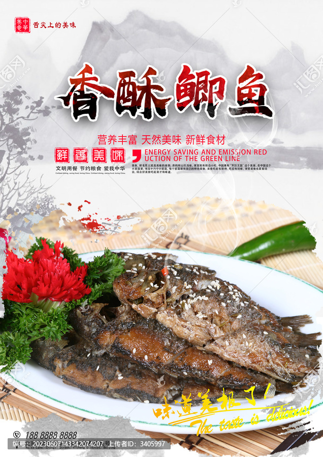 香酥鯽魚