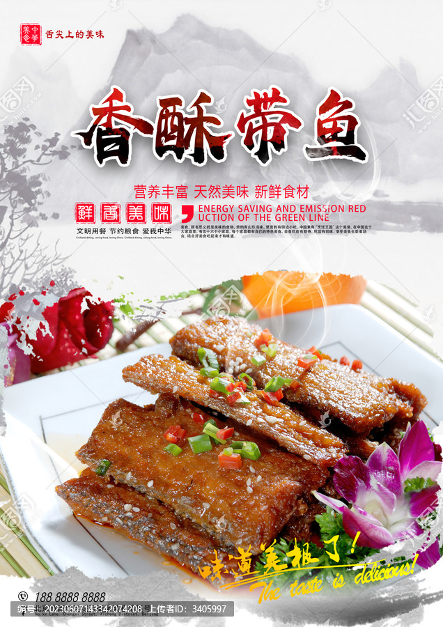 香酥帶魚(yú)