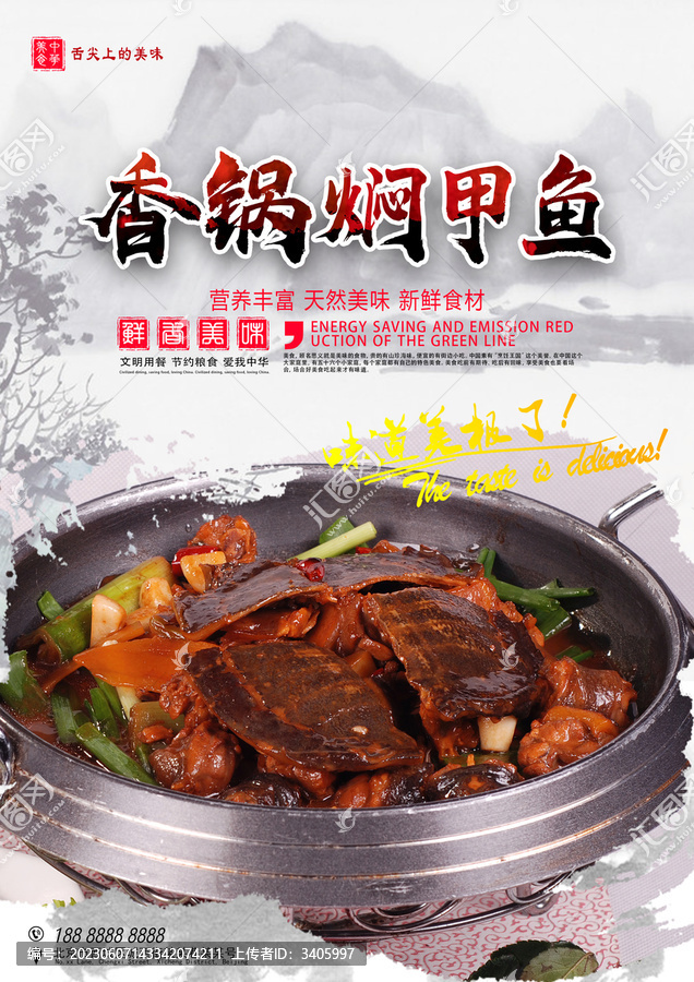 香鍋燜甲魚