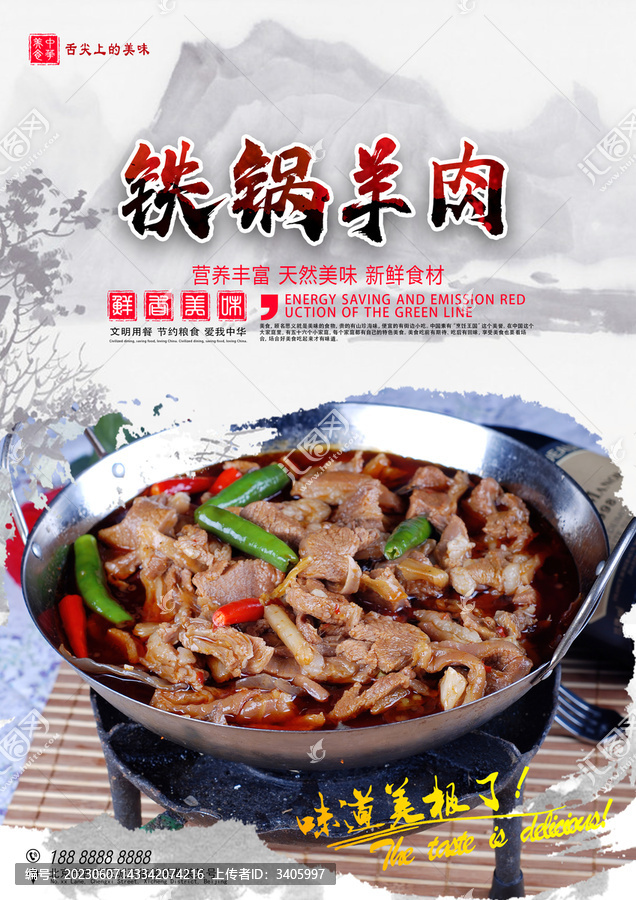鐵鍋羊肉