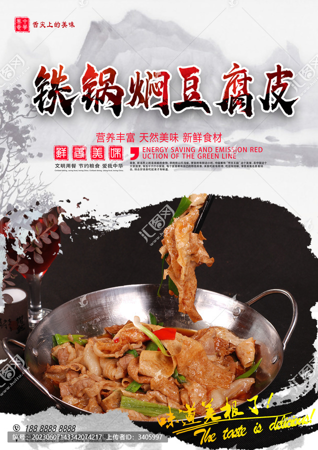 鐵鍋燜豆腐皮