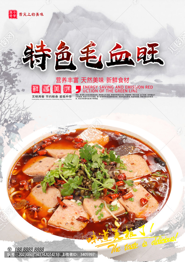 特色毛血旺
