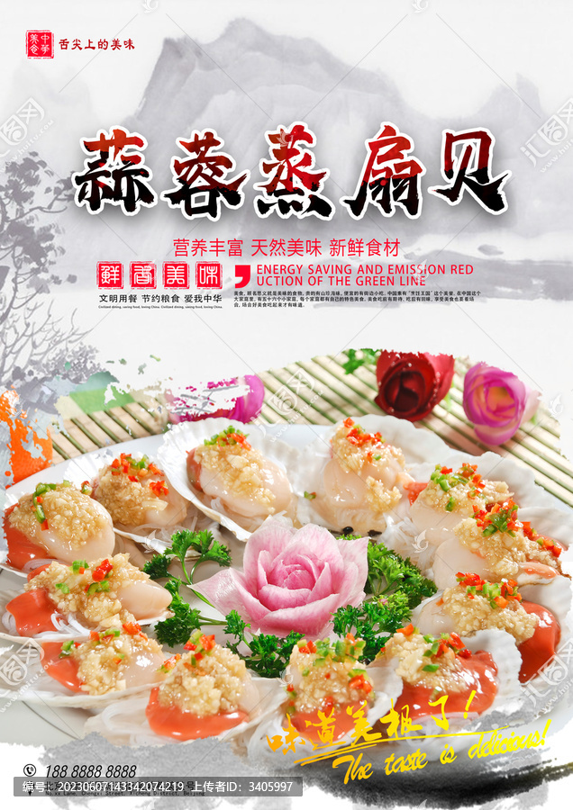 蒜蓉蒸扇貝