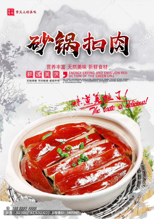 砂鍋扣肉