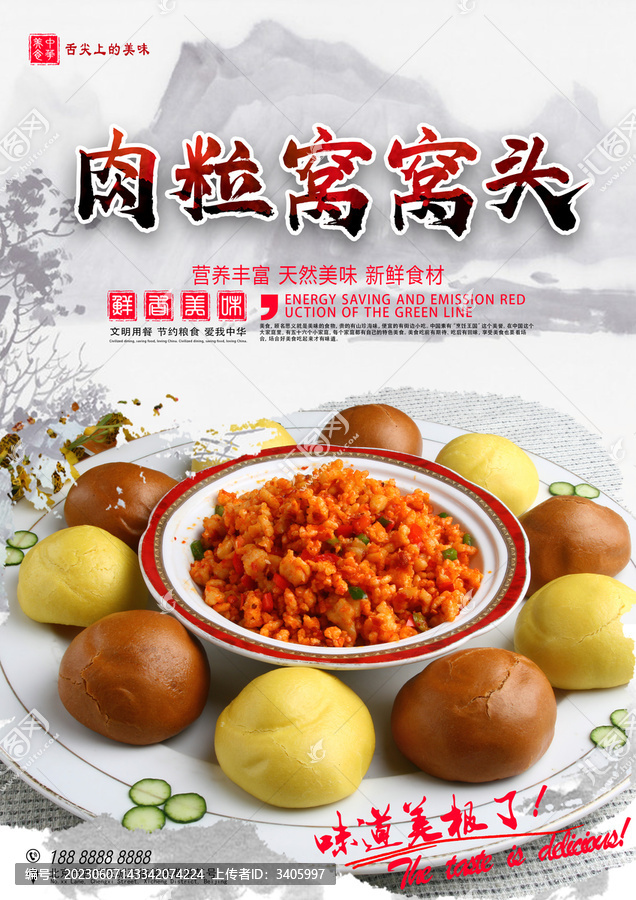 肉粒窩窩頭