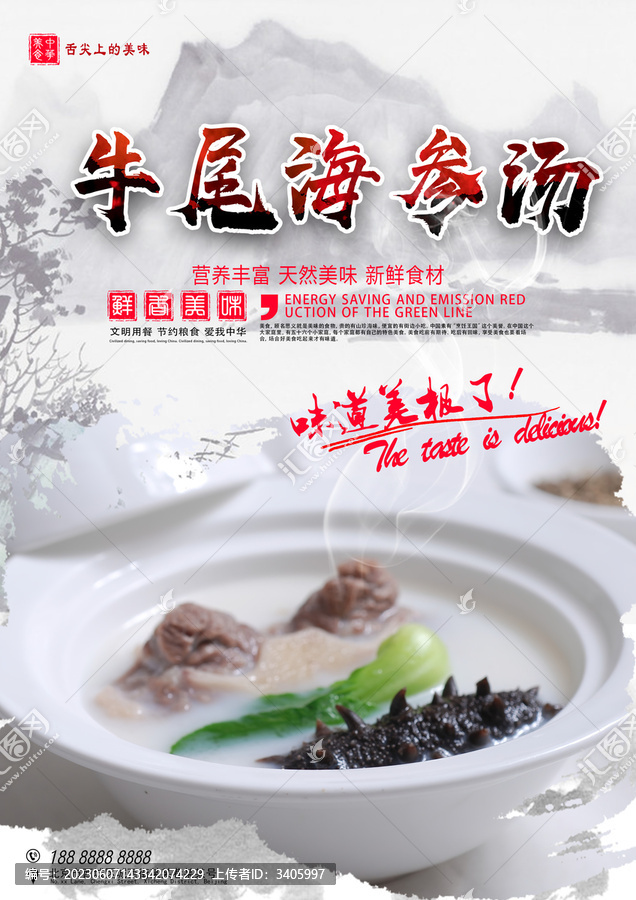 牛尾海參湯