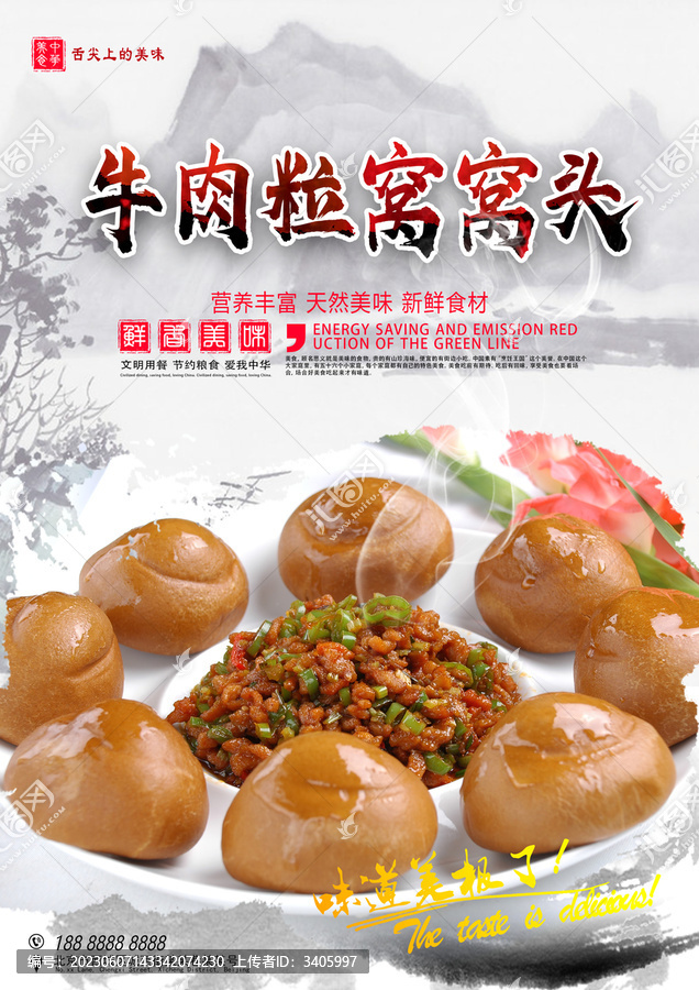 牛肉粒窩窩頭