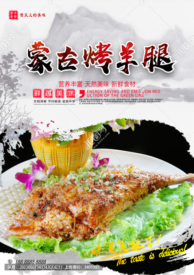 蒙古烤羊腿