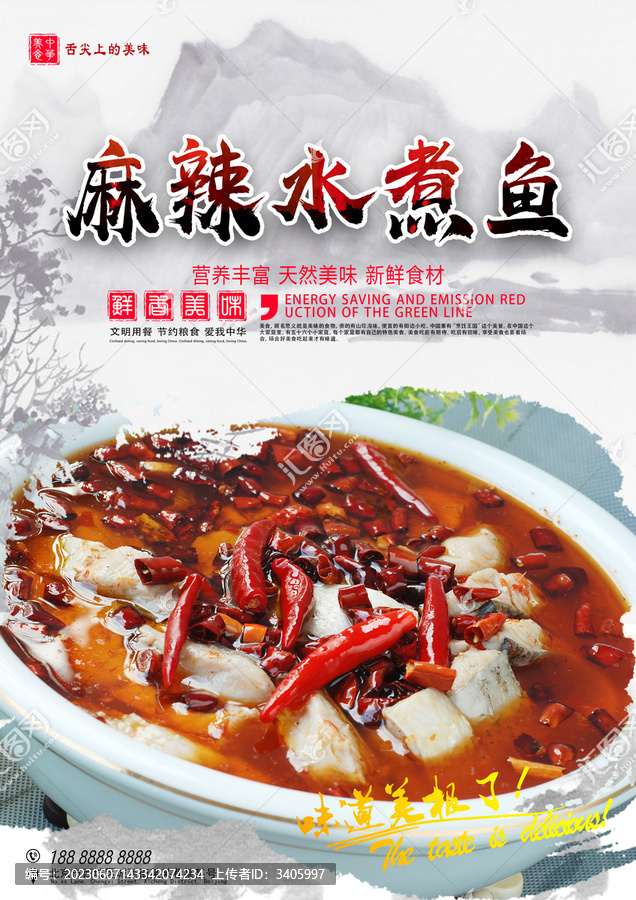 麻辣水煮魚