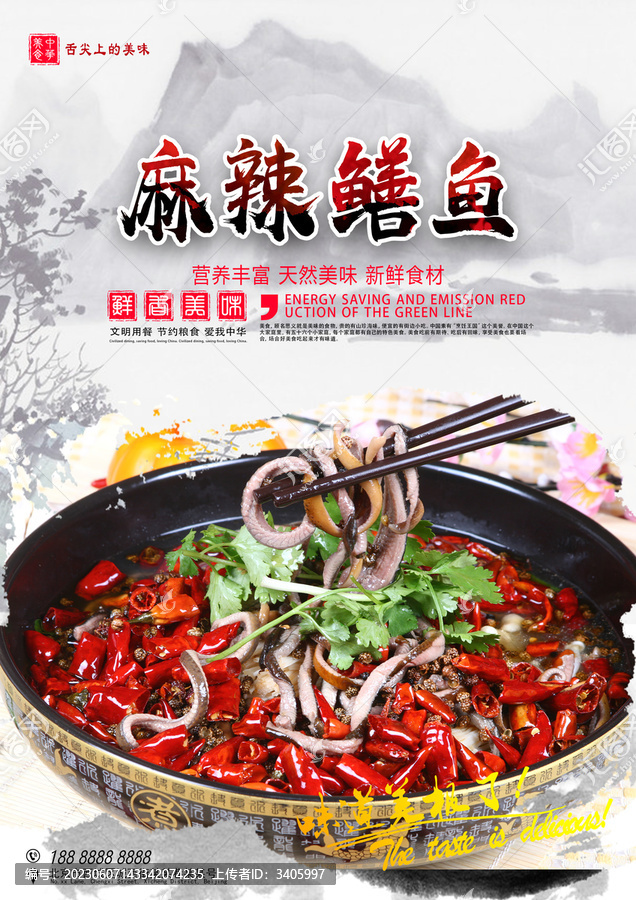 麻辣鱔魚