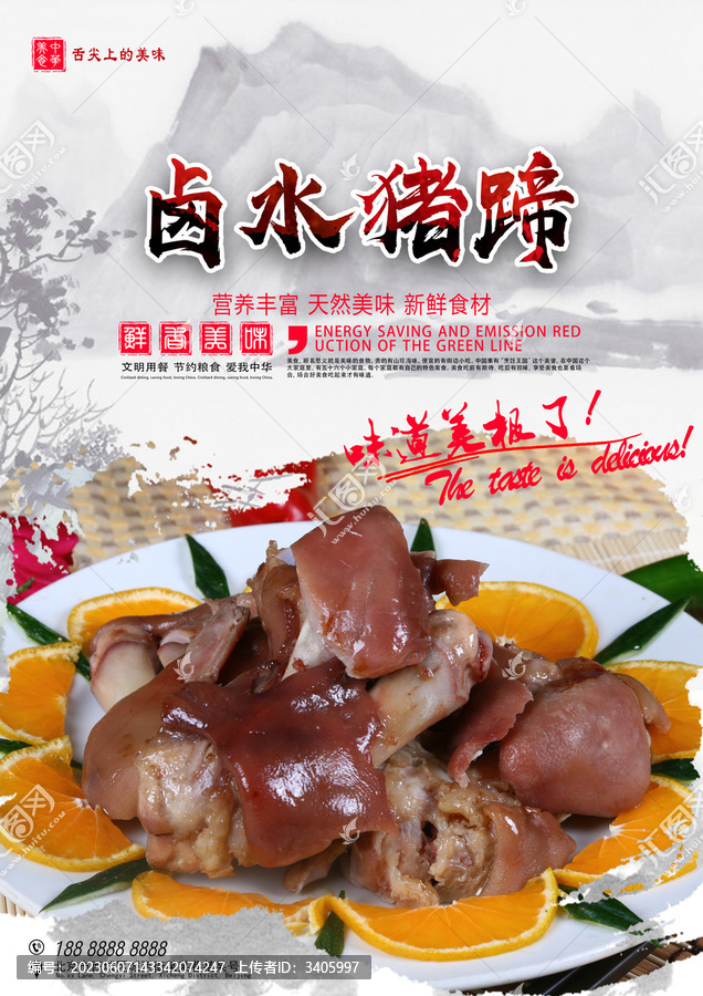 鹵水豬蹄