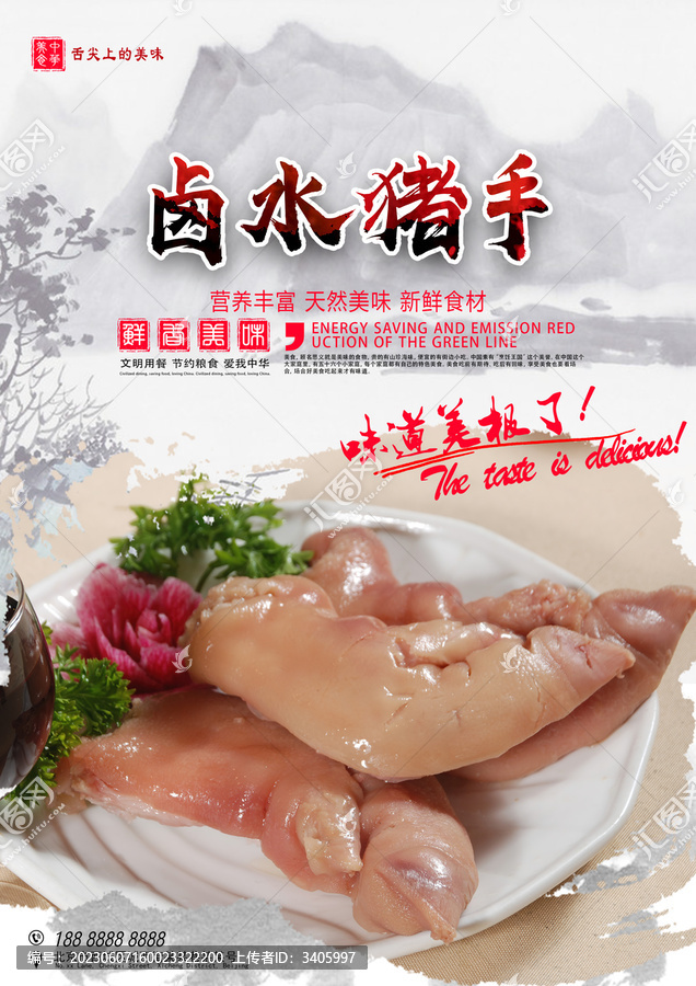 鹵水豬手