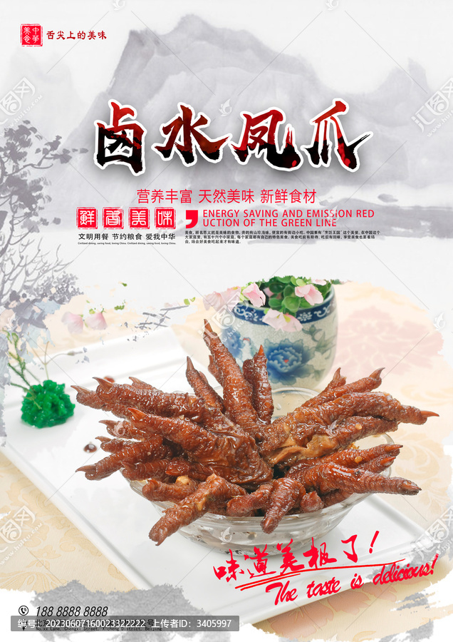 鹵水鳳爪