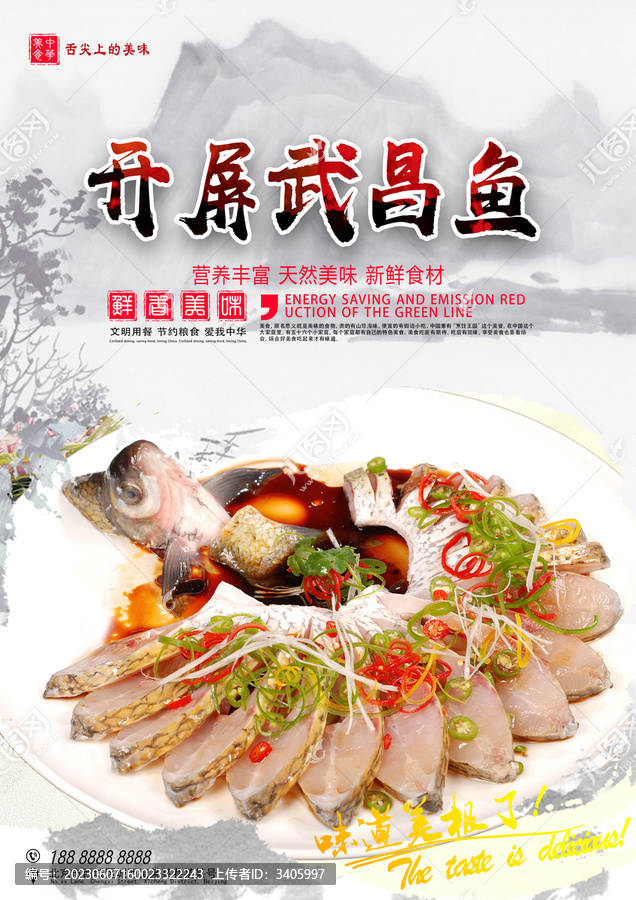 開屏武昌魚