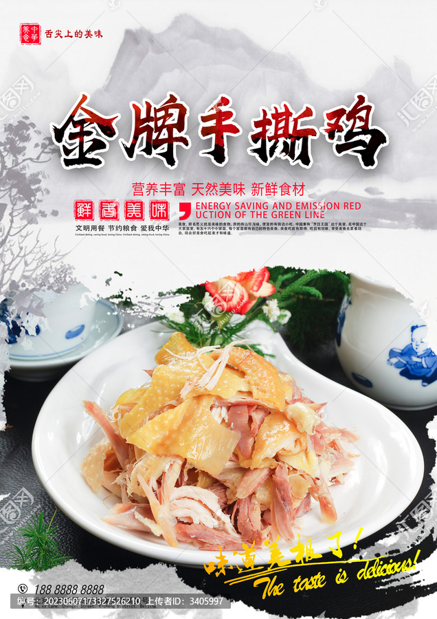 金牌手撕雞