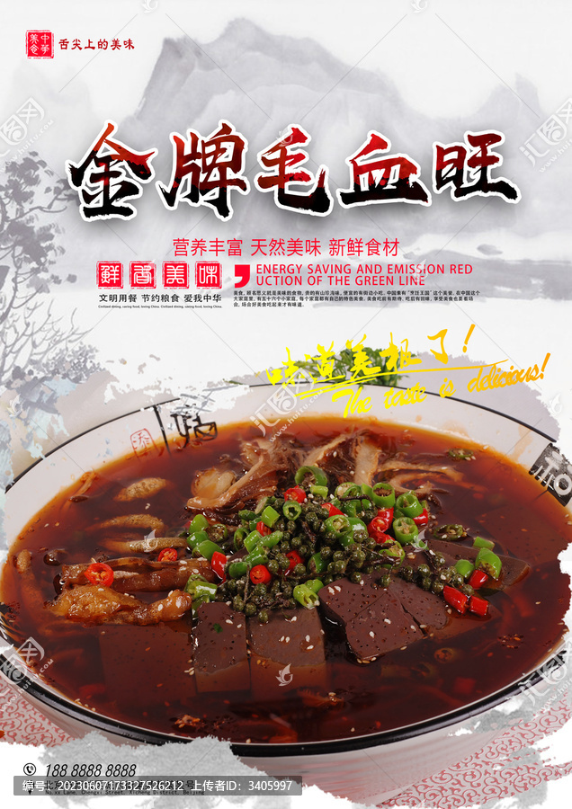 金牌毛血旺