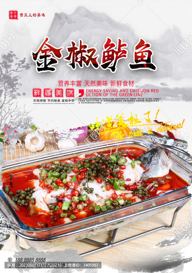 金椒鱸魚