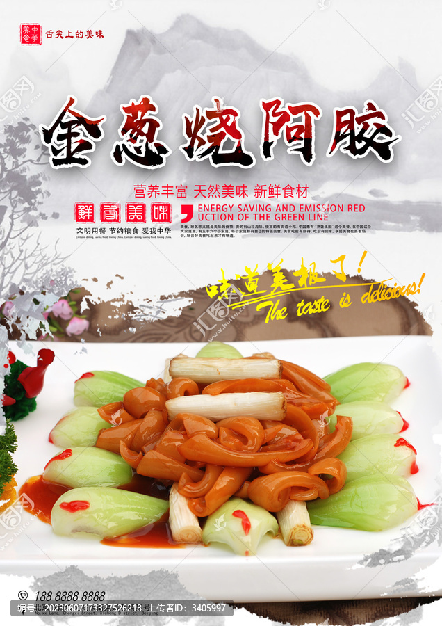 金蔥燒阿膠