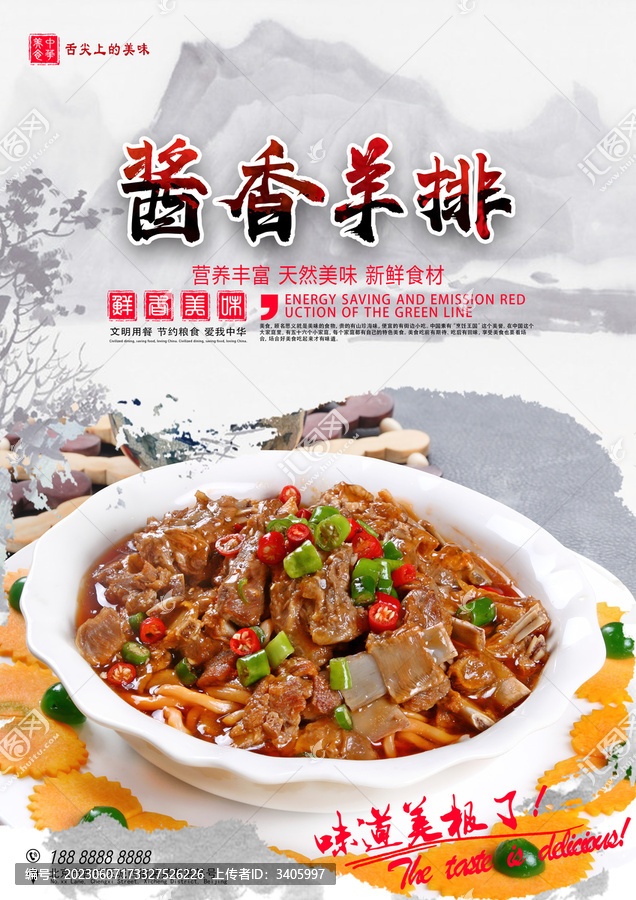 醬香羊排