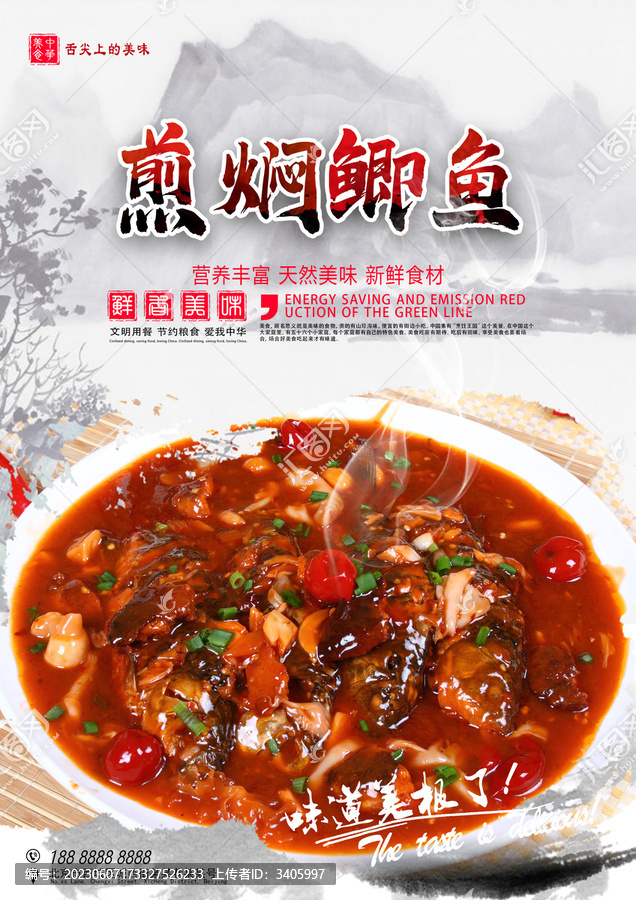 煎燜鯽魚