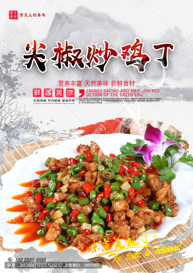 尖椒炒雞丁