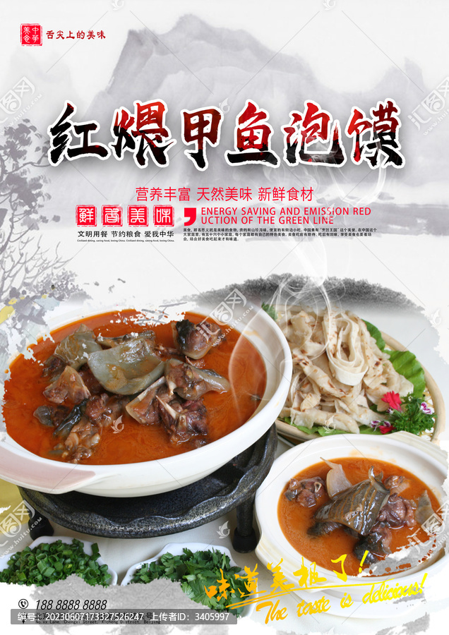 紅煨甲魚泡饃