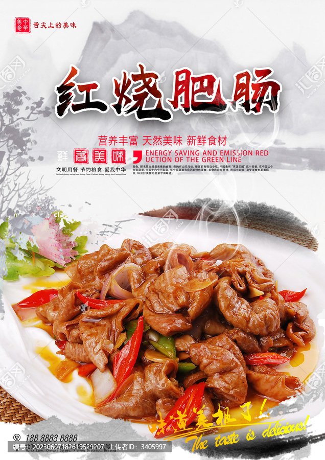 紅燒肥腸
