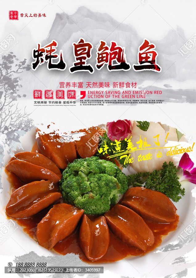 蠔皇鮑魚