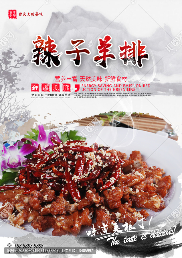 干辣子羊排