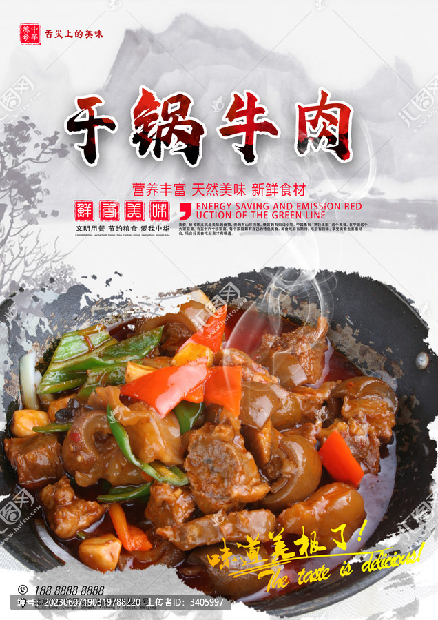 干鍋牛肉