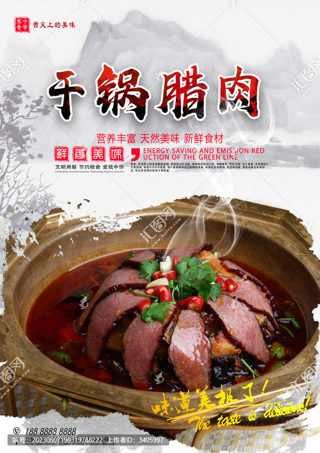 干鍋臘肉