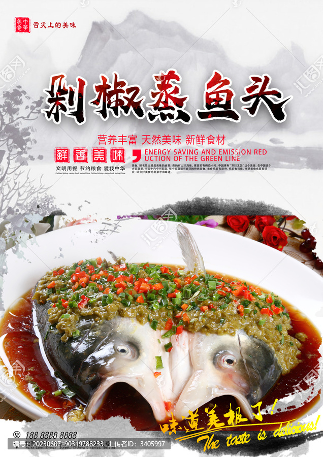 剁椒蒸魚頭