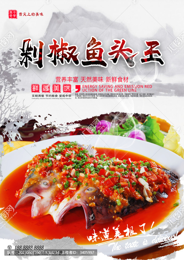 剁椒魚頭王
