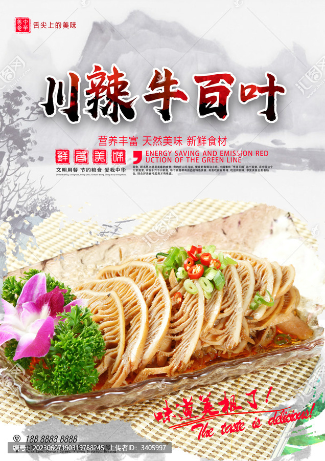 川辣牛百葉