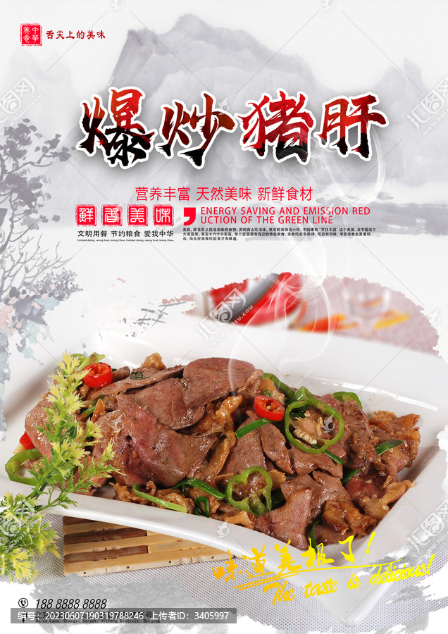 爆炒豬肝